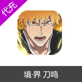 境·界 刀鸣300灵玉