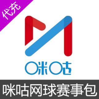 咪咕网球赛事包12个月