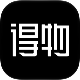 得物 - 得到美好事物 420得币