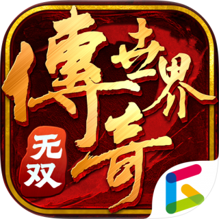 传奇世界无双 54通宝