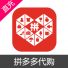 拼多多 拼夕夕平台代付款 代购