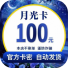 月光卡卡密官方卡密 自动发货