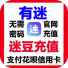 有迷迷豆充值迷豆官网速充