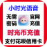 小时光语音时光币速充 充值