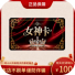 女神卡 官方卡密 自动发货
