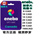 Eneba Gift Card (Canada)加拿大充值卡5-100CAD加元 点卡兑换码