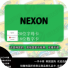 韩国nexon点卡 点卷 商品卷 nexoncash