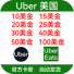 美国优步Uber礼品卡25/50/100美元 UberEats 打车/外卖
