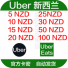新西兰优步Uber礼品卡15/50/100新币 UberEats打车/外卖