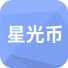 抖音星光币