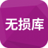 无损库音乐网