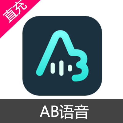 AB语音 音符充值10AB豆