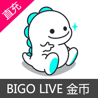 BIGO LIVE 直播金币钻石充值