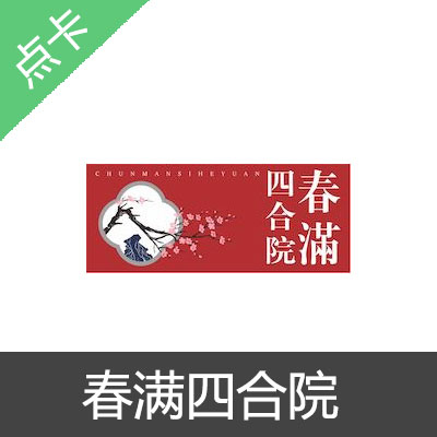 春满四合院50金元币