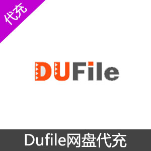 DuFile网盘会员1个月