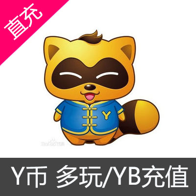 多玩/YY/YY币/YB/自动充值 