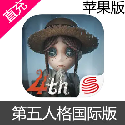 第五人格国际服 Identity V 苹果版回声充值60回声