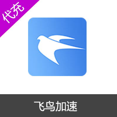 飞鸟加速周卡
