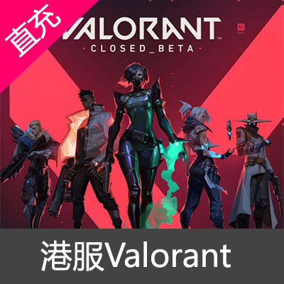 港服Valorant瓦洛兰特 VP点