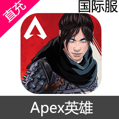 国际服 Apex legends mobile 英雄手游充值