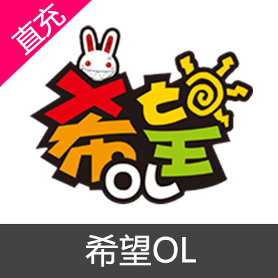 国服 希望OL 全区服 交易