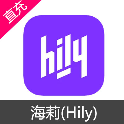 海莉(Hily) 聊天交友 苹果安卓充值50元