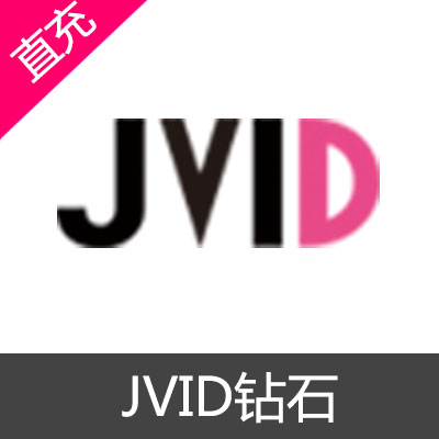 JVID钻石充值