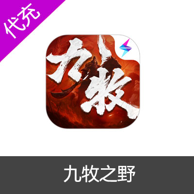 九牧之野30元300玉珏