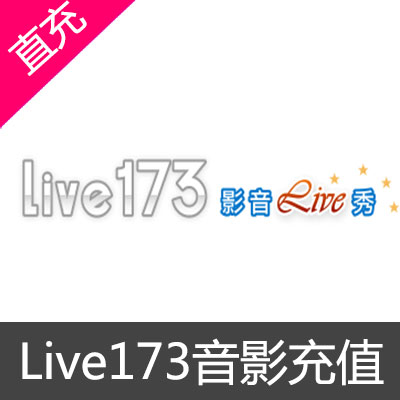 Live 173音影充值425点