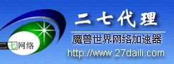 魔兽世界专用27代理