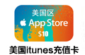 美国苹果充值卡iTunes 正规充值卡礼品卡