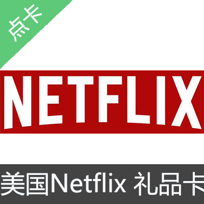 美国Netflix Gift Car