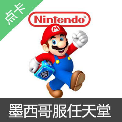 墨西哥服NS任天堂eShop 充值卡 比索