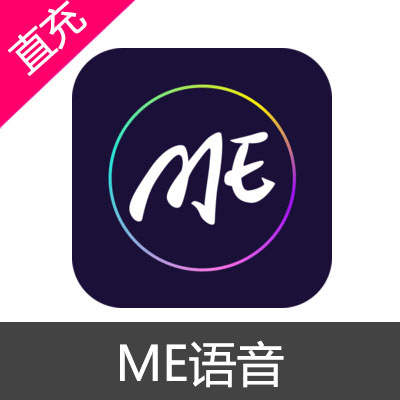 ME语音 交友 ME币充值500元币