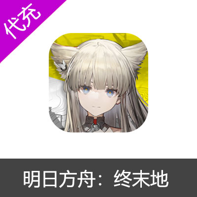 国服明日方舟：终末地协议通行证