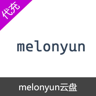 melonyun云盘网盘vip会员开通