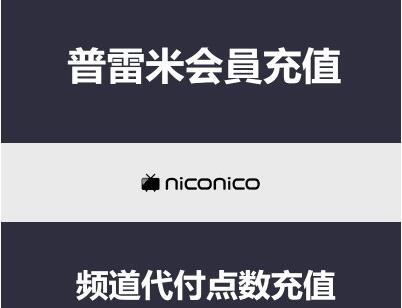 niconico动画/niconico 500点数