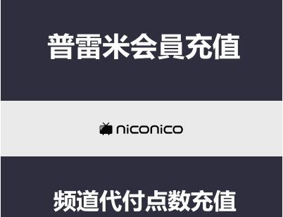 niconico动画/niconic