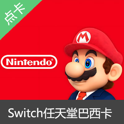 NS任天堂eshop巴西服Switch充值点卡50巴西币