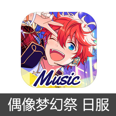 偶像梦幻祭2ESMusic音游ONLY YOUR STARS氪金ES Music OYS|代充值