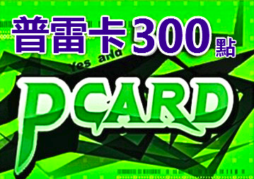 普雷卡PCARD