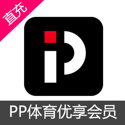 PP体育 UFC终极格斗会员1个月VIP