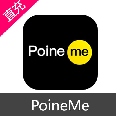 PoineMe 付费认证 