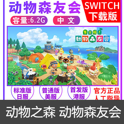 Switch任天堂NS 中文 集合了