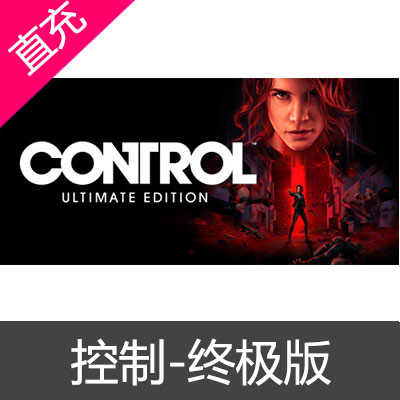 STEAM 中国区 控制-终极版 Control Ultimate Edition CDK激活码控制 - 终极合辑