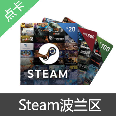 Steam 波兰区 钱包充值卡180波兰币