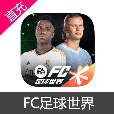 手游 FC足球世界 FC点券充值6元FC点券