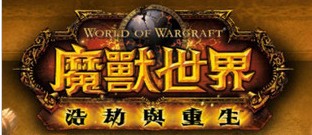 TGF臺台服魔兽魔獸世界金幣
