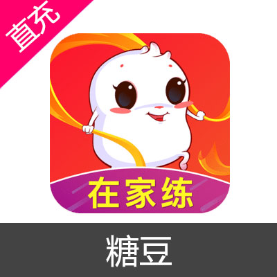 糖豆APP 糖币充值