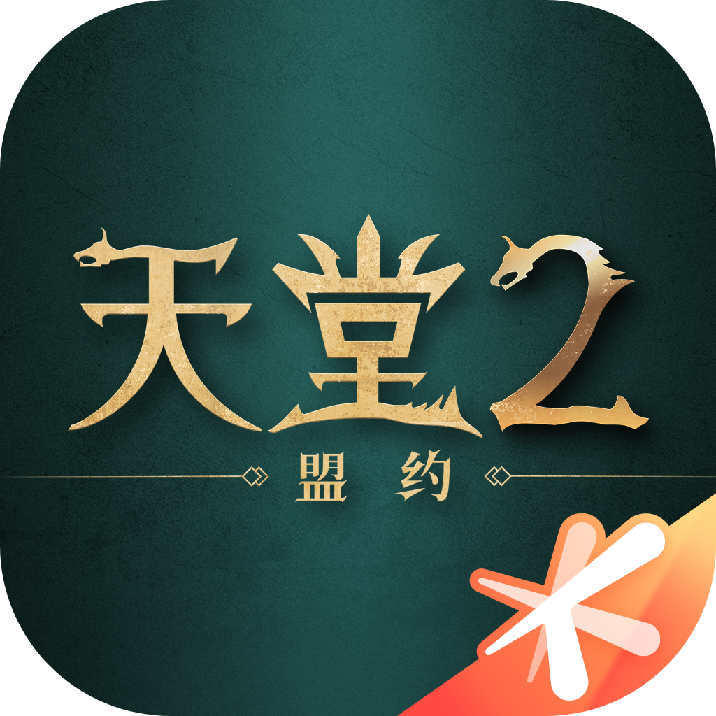 天堂2：盟约钻石礼包代充